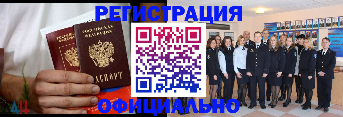 временная регистрация законно в Оби