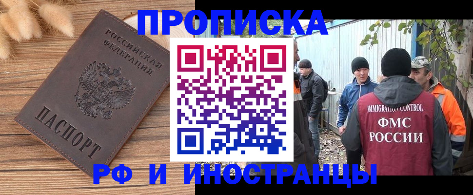 временная регистрация для школы в Оби