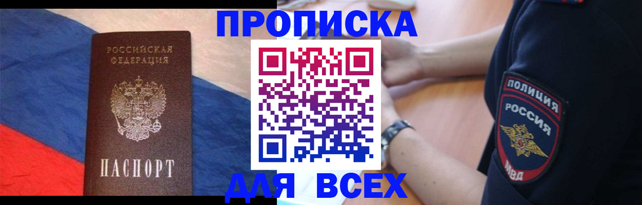 временная регистрация 2025 в Оби