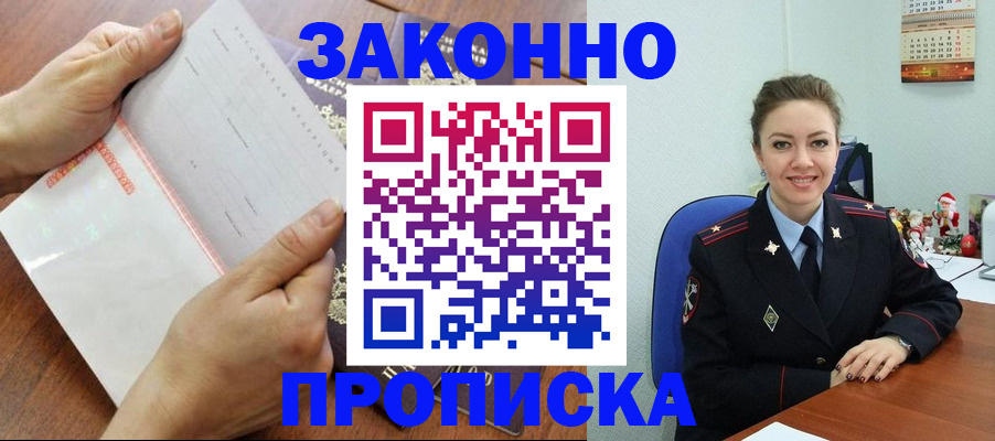 временная регистрация законно в Оби