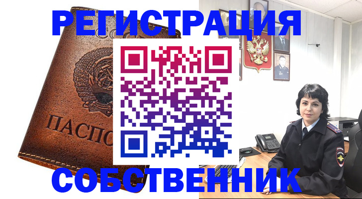 прописка регистрация в Оби