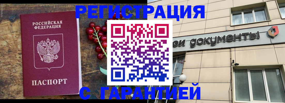 временная регистрация законно в Оби