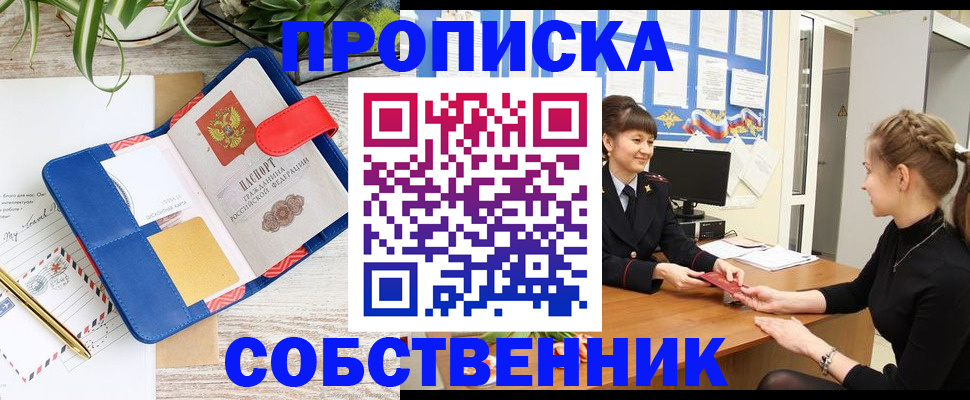 регистрация в Оби