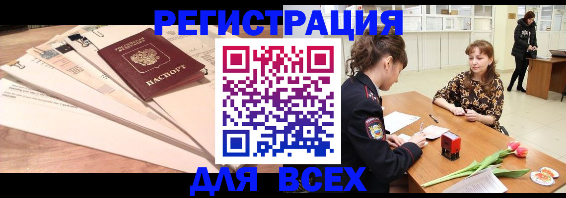 временная регистрация в Оби