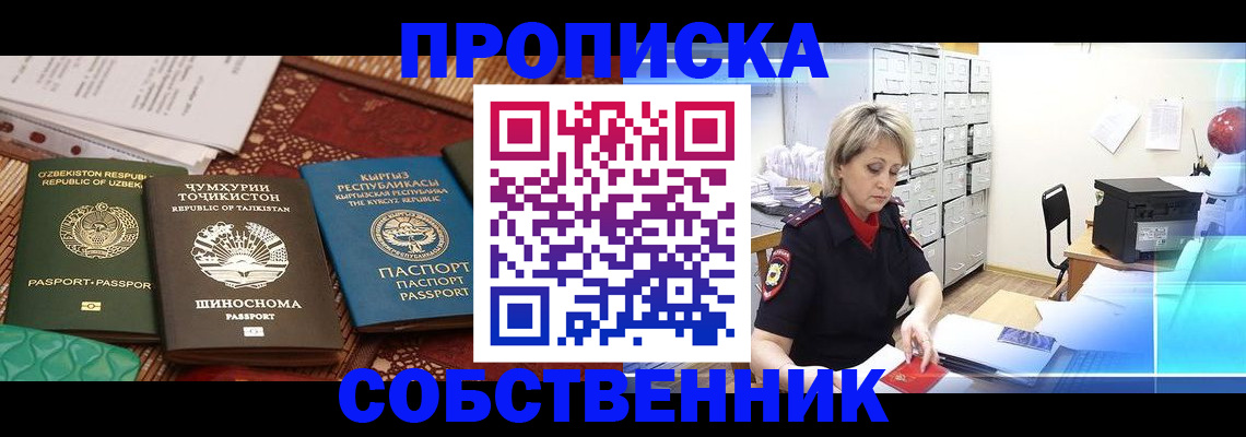 временная регистрация гарантия в Оби